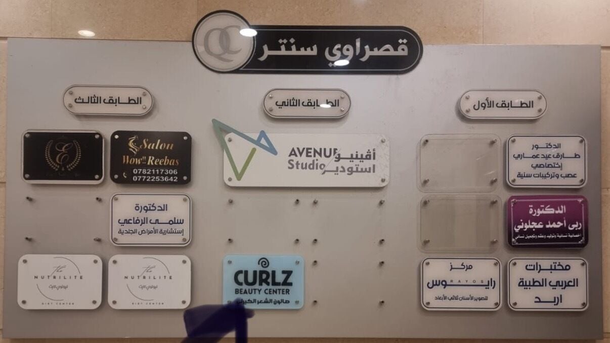 Curlz Beauty Center - Irbid