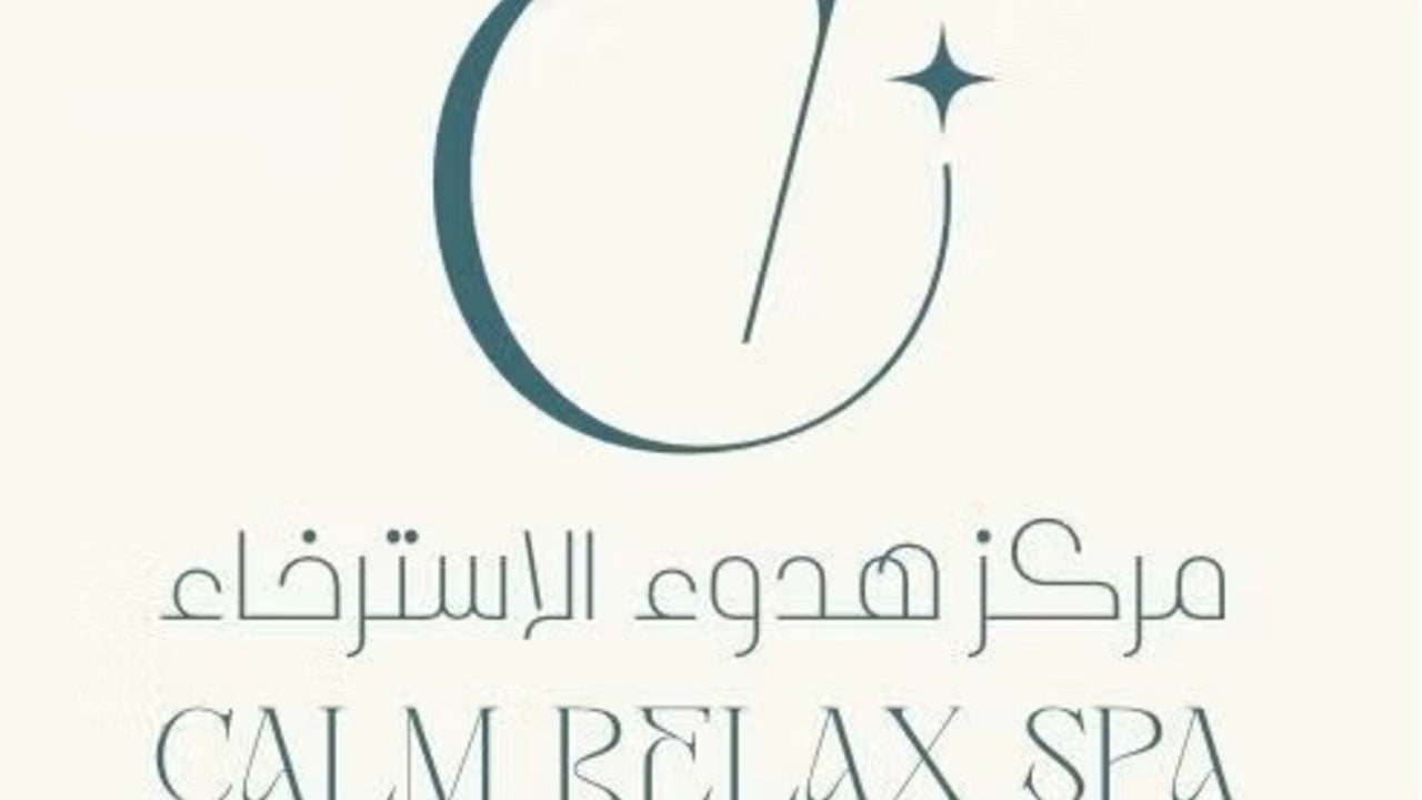 مساج هدوء الاسترخاء -العزيزية- Azizia Center