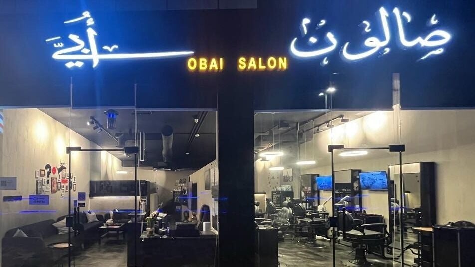Obai Salon I صالون أبي
