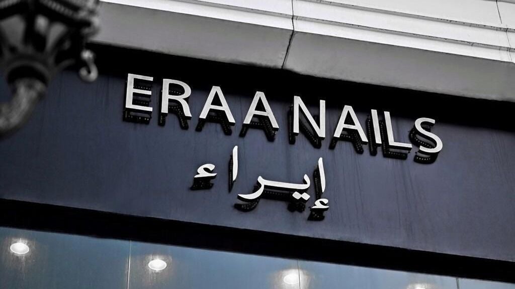 Eraa Nails | إيراء نيلز تبوك