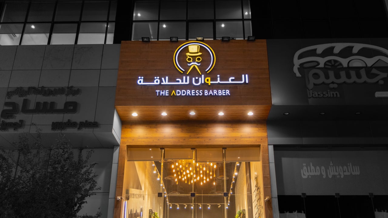 The Address Barber | صالون العنوان اشبيليا
