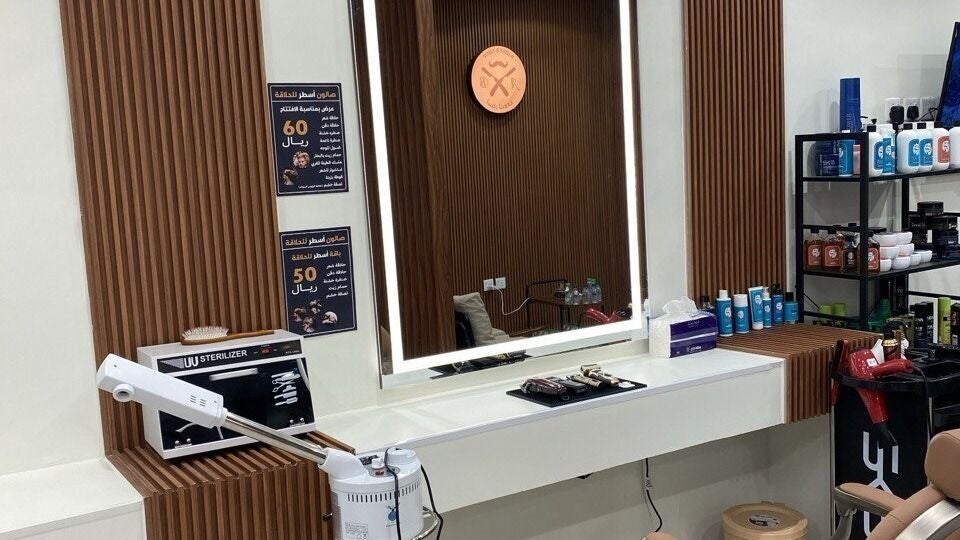 صالون أسطر للحلاقة - Astur Barbershop