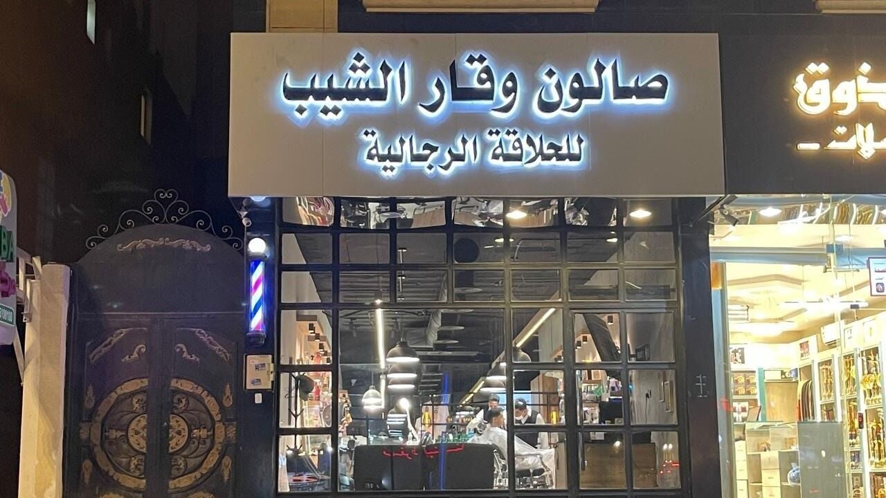 Wakar Al Chaib