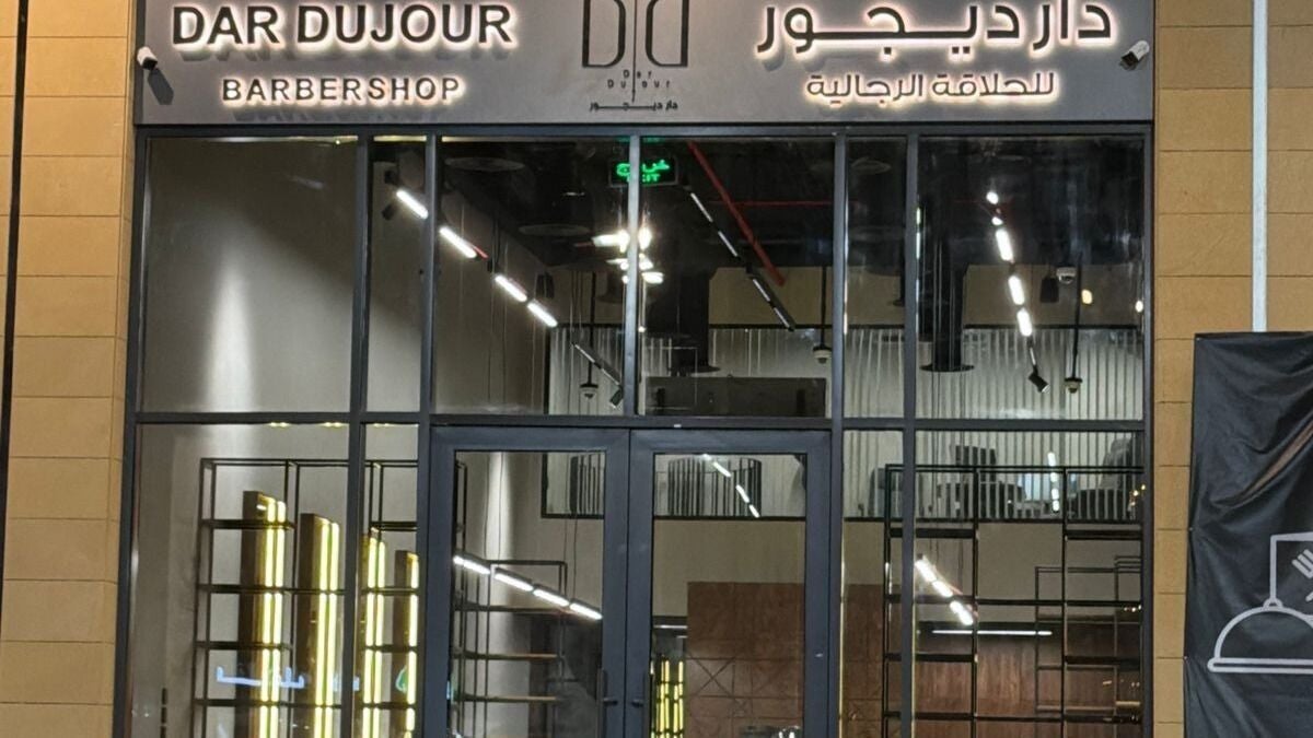 Dar Dujour Men Al Hamra | دار ديجور الرجالي الحمراء