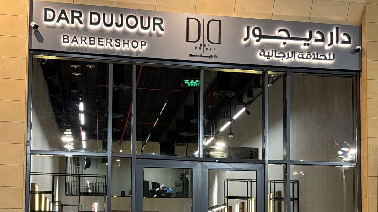 Dar Dujour Men Al Hamra | دار ديجور الرجالي الحمراء