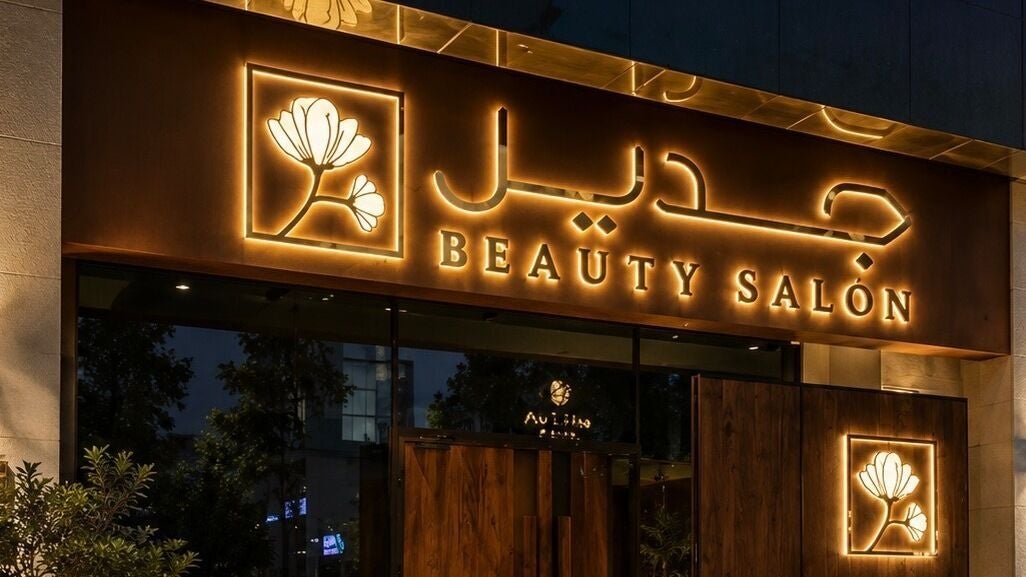 Jadeel Beauty Spa | جديل بيوتي سبا