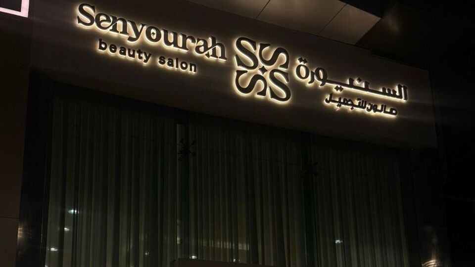 Senyourah Salon AlAqiq العقيق