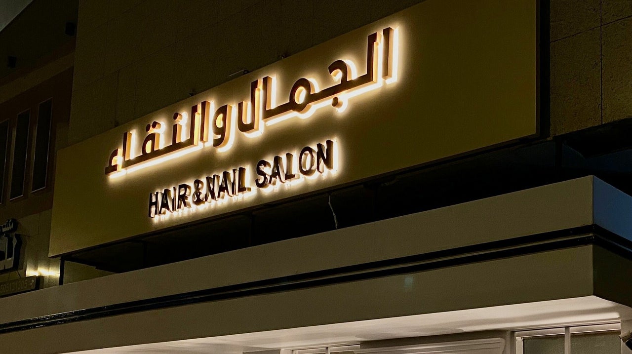 Beauty and Purity Salon | مشغل الجمال والنقاء
